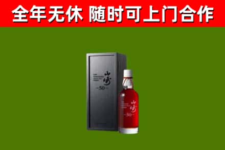 武义回收山崎洋酒