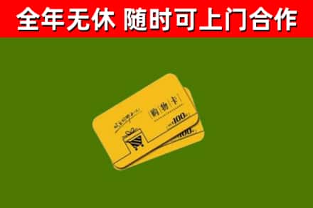 武义回收购物卡