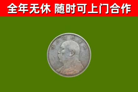 武义回收袁大头