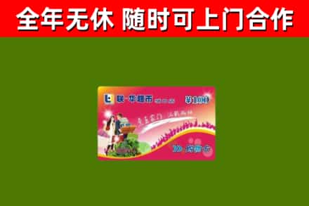 武义回收购物卡